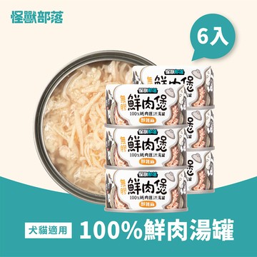 【怪獸部落】寵物副食罐-鮮肉煲-鮮雞絲80g*6