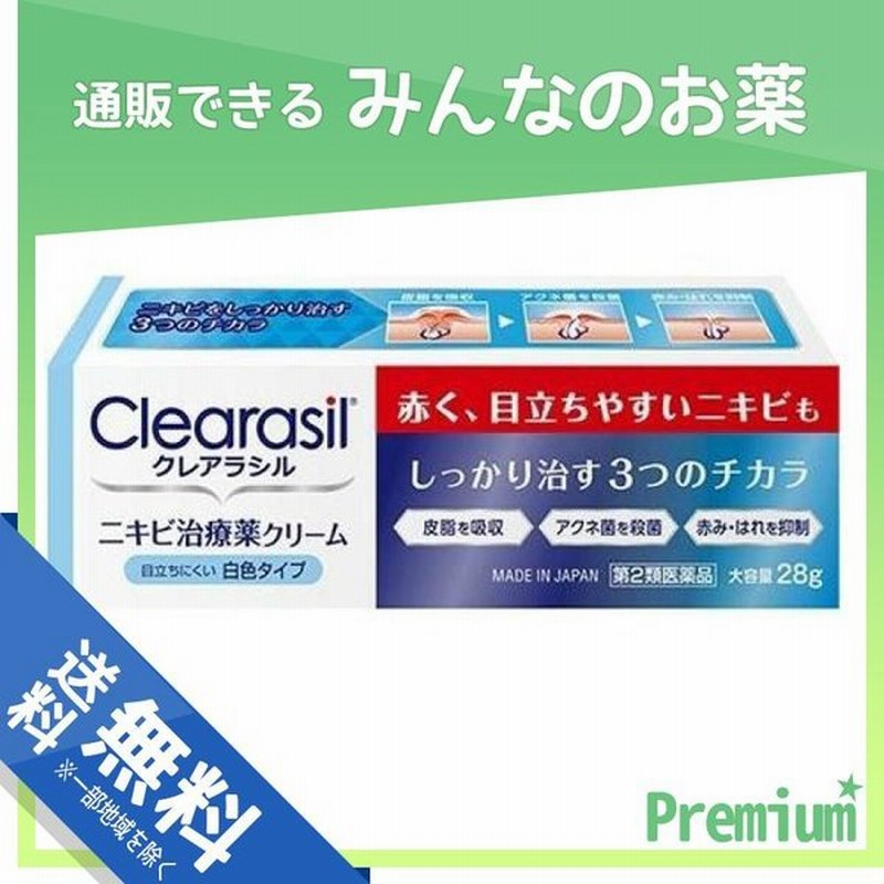 クレアラシル ニキビ治療薬クリーム白色タイプ 28g 第２類医薬品 通販 Lineポイント最大0 5 Get Lineショッピング