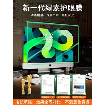 防藍光電腦屏幕罩防輻射保護屏臺式顯示器護眼保護膜防反光24寸掛式27適用筆記本蘋果imac21一體機23隔離擋板