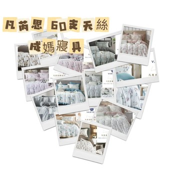 成媽🔸60支100%天絲 凡芮思  厚包 鋪棉床包 雙人 加大 特大 床包四件組 床包組 萊塞爾纖維 天絲 床單 裸睡