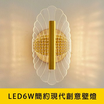 循跡LED6W簡約現代創意壁燈 YP88-V2072