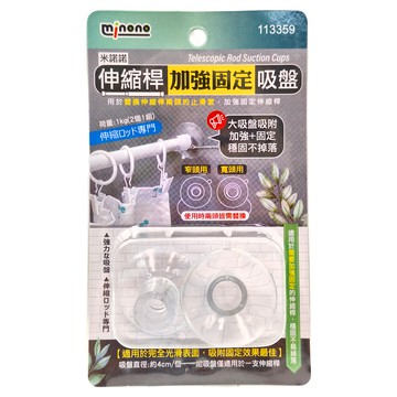 minono 米諾諾 伸縮桿加強固定吸盤  4 x 3cm  透明色  1組