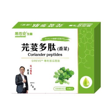 易而安 芫荽多肽(香菜)-60粒/盒-專利苦瓜胜肽