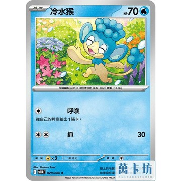 萬卡坊 / 寶可夢 PTCG 中文版 SV11B 020 冷水猴 普卡