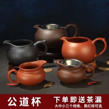 紫砂茶漏 紫砂朱泥公道杯茶海分茶器漏杯紫砂壺茶道杯小號套裝