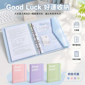 桃園出貨✨ 活頁式文件夾 A4 透明文件袋 試卷資料冊收納袋 學生文具用品整理套組