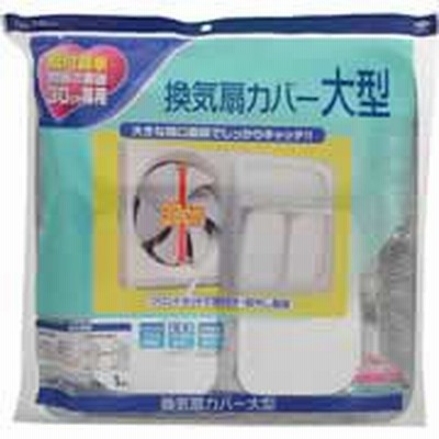 【換気扇カバー 大型 1枚入】