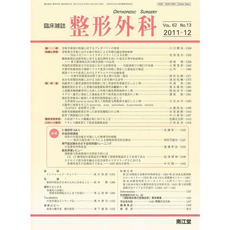 整形外科 2011年 12月号 雑誌