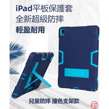 背部支架 儿童級防摔 矽膠全包 蘋果 iPad11 10 9 8 7 Air 6 mini 7 Pro保護殼 A16