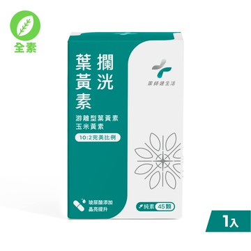 【升級版】攔洸葉黃素 一盒