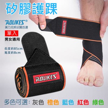 【捷華】Aolikes 矽膠護踝 單只入