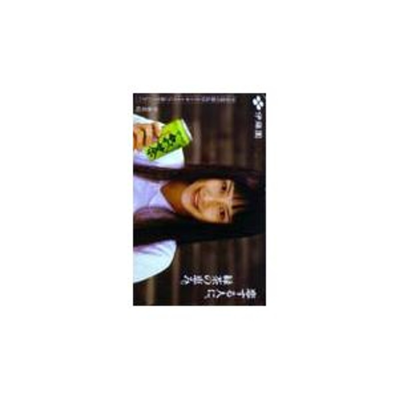 テレホンカード アイドル テレカ 中谷美紀 おーいお茶 N0007-0020 | LINEブランドカタログ