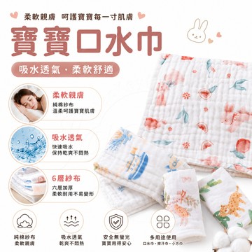 隔日達✨6層紗布 嬰兒方巾 寶寶口水巾 超軟方巾 嬰兒口水巾 寶寶洗臉巾 純棉紗布方巾 紗布方巾 小方巾 高密吸水方巾