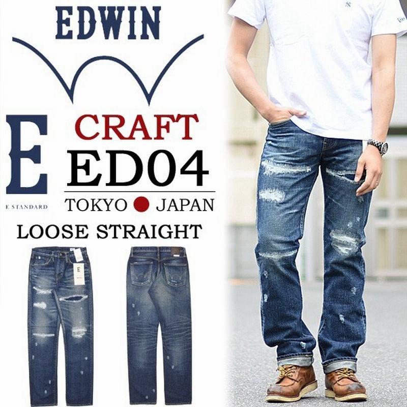 Edwin エドウィン E Standard ルーズストレート リメイク加工 デニム ジーンズ 日本製 股上深め パンツ メンズ 送料無料 Ed04 6226 通販 Lineポイント最大0 5 Get Lineショッピング