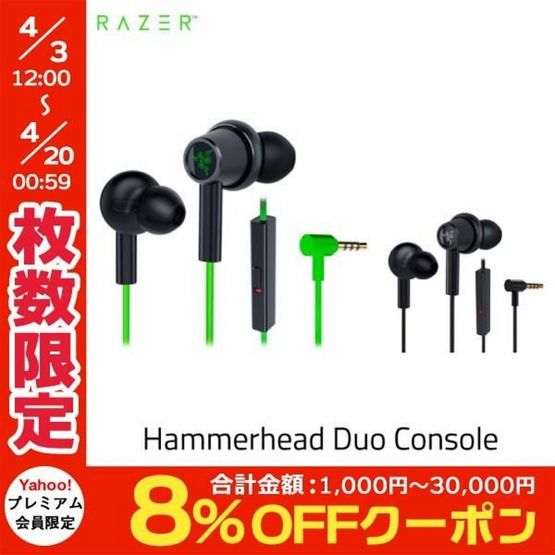 Razer Hammerhead Duo Console カナル型 マイク付き デュアルドライバー ゲーミングイヤホン レーザー ネコポス不可 通販 Lineポイント最大get Lineショッピング