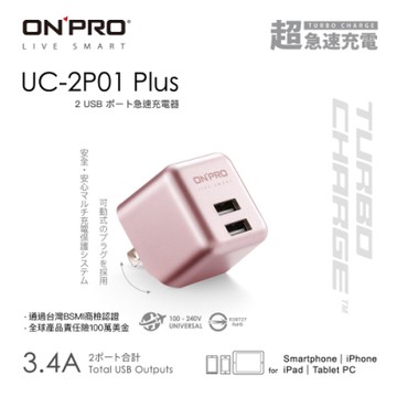ONPRO UC-2P01 3.4A 第二代Plus版限定色 超急速漾彩充電器