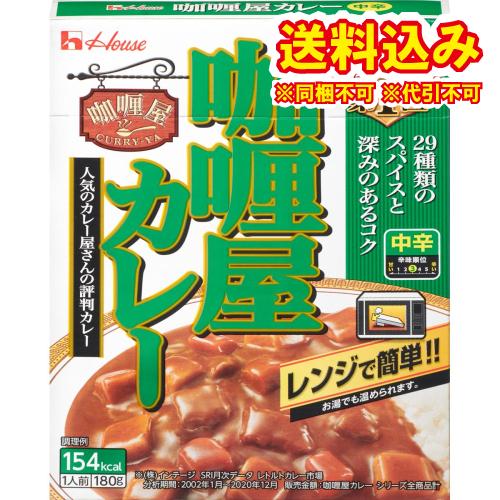 ハウス　カリー屋カレー　中辛　180g×10個