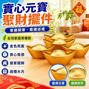 ✨台灣出貨✨【萬人搶】沙金擺件 實心元寶 客廳 聚財 開業 喬遷 送朋友禮物 實心大元寶 大顆金元寶 沙金工藝品 裝飾