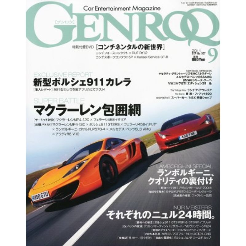 GENROQ (ゲンロク) 2011年 09月号 雑誌