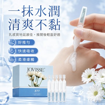 正品現貨 JOVISSE 潔薇絲臻奢雪肌美白精華乳 精華液 美白377提亮淡斑膚色次拋 潔薇絲素顏霜 5支盒装30支盒装