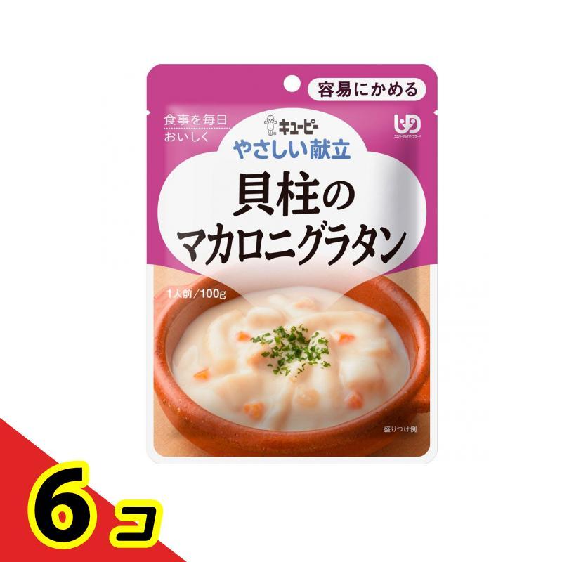 やさしい献立貝柱のマカロニグラタン 100g 6個セット   送料無料