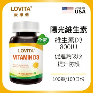【LOVITA愛維他】 維他命D3素食膠囊800IU(100顆/瓶)