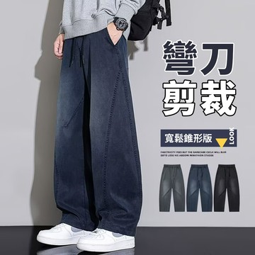 復古垂墜流線牛仔彎刀褲 / 常規版 / 男女適穿 / 3色 / M-3XL / 大尺碼【QTJBYF645】
