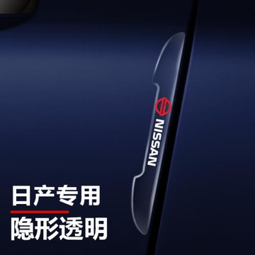 適用日產車門防撞條天籟軒逸騏達奇駿逍客勁客防刮蹭神器保護車貼