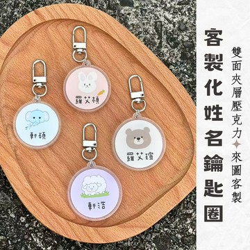 可加急 台灣製 雙面夾層 防水耐刮 姓名吊飾 壓克力吊飾 小朋友吊飾 防遺失 書包吊飾 掛飾 配件 寶寶吊飾 兒童吊飾