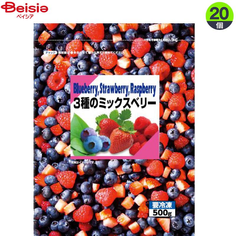 冷凍野菜 富士通商 3種のミックスベリー150g×20個 まとめ買い 業務用 冷凍