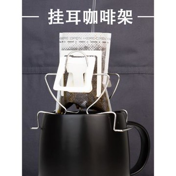 元寶掛耳咖啡支架濾紙袋架不銹鋼掛耳包支撐手沖咖啡濾紙架