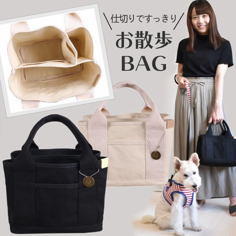 お散歩バッグ おしゃれ 犬 ミニバッグ マナーバッグ トートバッグ お散歩グッズ 通販 Lineポイント最大get Lineショッピング
