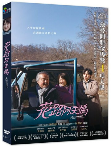 【停看聽音響唱片】【DVD】花路阿朱媽