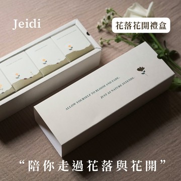 Jeidi接地｜花落花開禮盒-四入香氛大豆蠟燭 附品牌紙袋 快速出貨 （生日／暖心禮物）