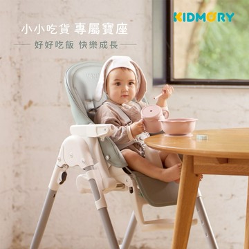 【KIDMORY】Hi-Pro 成長型多階段兒童高腳餐椅-2色可選（KM-556）買就贈新生兒保護坐墊｜天蠍座｜生日禮｜新生兒禮｜彌月禮｜滿月禮｜周歲禮｜好運禮