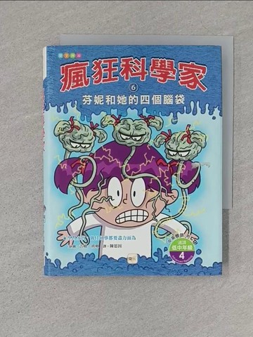 【書寶二手書T1／少年童書_S4M】芬妮和她的四個腦袋_吉姆．班頓