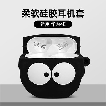 Freebuds 4E耳機保護套硅膠四代無線耳機殼可愛卡通4e藍牙耳機套鑫弘-3C數碼
