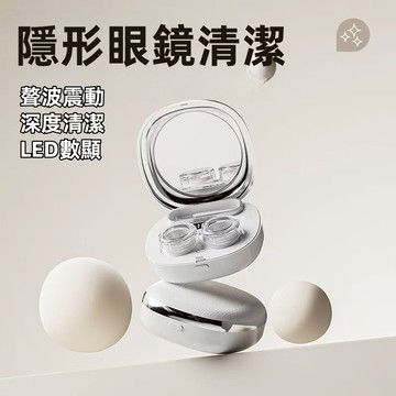 現貨速發 超聲波美瞳清洗機  隱眼清洗機 隱眼沖洗  無損清洗 三擋定時調節 洗隱眼 隱眼清洗盒 紫光殺菌 隱形眼鏡清潔