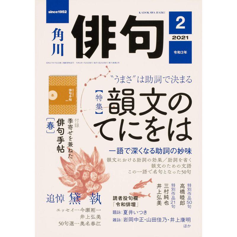 俳句 2021年2月号