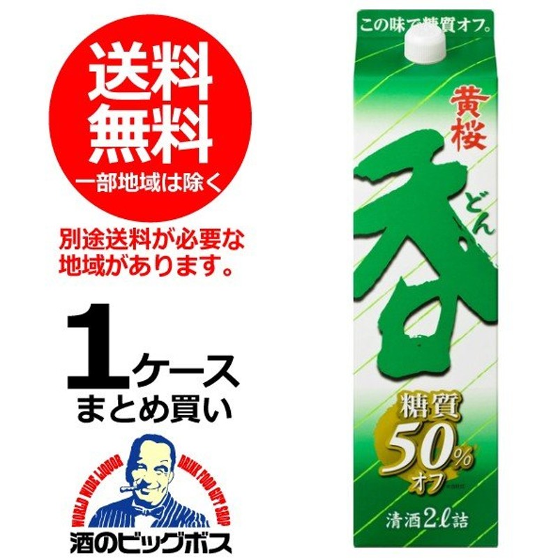 日本酒 日本酒 送料無料 黄桜 呑 糖質50％オフ 2000ml×1ケース（6本）(006) 通販 LINEポイント最大0.5%GET |  LINEショッピング