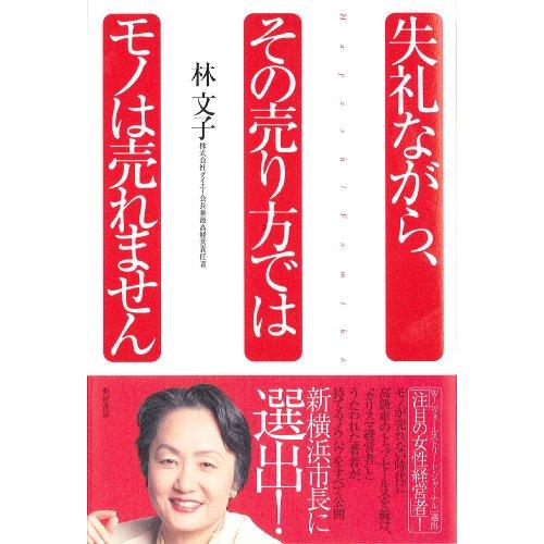 失礼ながら,その売り方ではモノは売れません