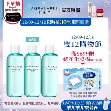 AQUALABEL 水之印 健康浸透化妝水(清爽/滋潤)【watashi+資生堂官方店】