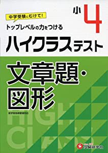 小学6年 ハイクラステスト 国語 小学生向け問題集 中学入試にむけて トップレベルの力をつける