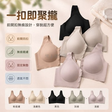 台灣出貨✨ 前開扣無痕內衣 固定胸墊文胸 方便穿脫調整型 運動舒適背心 聚攏定型罩杯