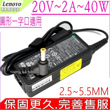 Lenovo變壓器 20V,2A,40W,S9E,S10E,S205,LG X110,Advent 4211,4212,E1210,41R4441,45K2200,IBM充電器
