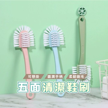台灣現貨B380 五面鞋刷 鞋刷 居家清潔 清潔刷 去污 五面家用刷 軟毛洗鞋刷 萬用刷 洗鞋 刷鞋 手柄刷 刷子