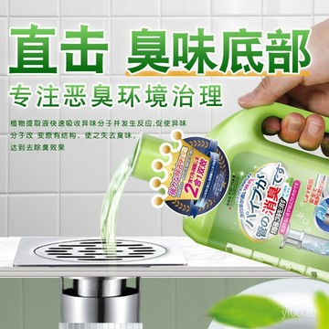 臺灣出貨🔥除臭劑 管道除臭劑 馬桶除臭劑 排水口除臭 廁所清潔劑 浴室清潔劑 水管清潔劑 多用途清潔劑 管道疏通劑