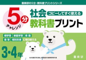 5分社会教科書プリント コピーしてすぐ使える 5年