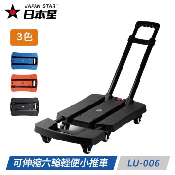 Japan Star 日本星折疊式輕巧六輪小推車 LU-006