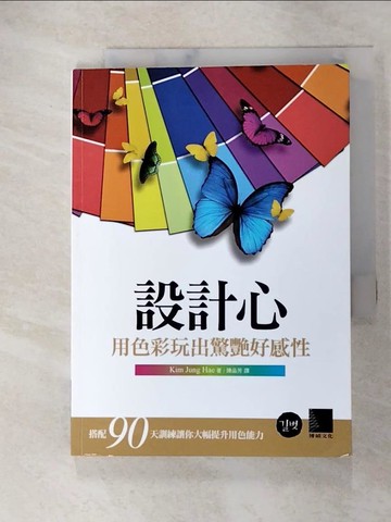 【書寶二手書T3／設計_FVI】設計心：用色彩玩出驚艷好感性_金正海